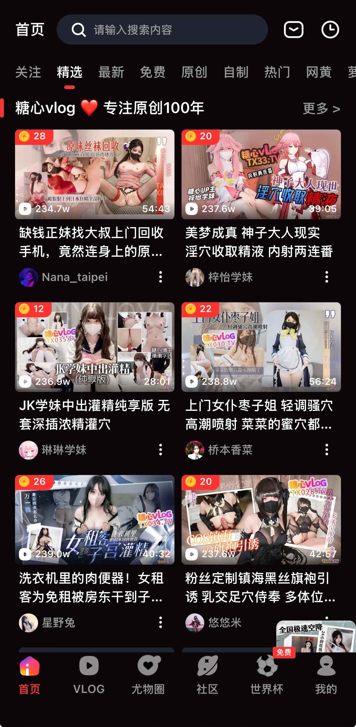 糖心vlog账号绑定安全功能界面